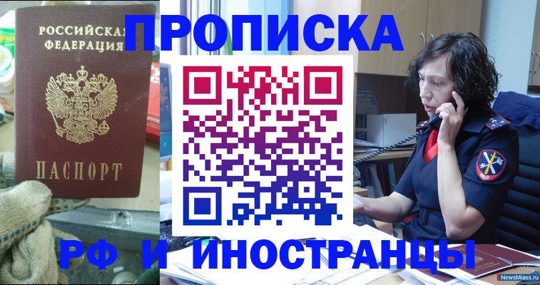 прописка в квартире в Новомичуринске