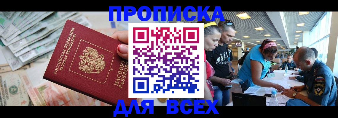 прописка ребенка в Новомичуринске